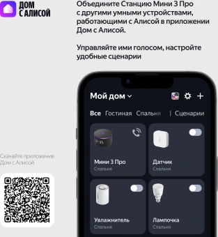 Умная колонка Yandex Станция Мини 3 Про Алиса черный 18W 2.0 BT/Wi-Fi (YNDX-00059BLK) - купить недорого с доставкой в интернет-магазине