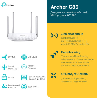 Роутер беспроводной TP-Link Archer C86 AC1900 10/100/1000BASE-TX белый - купить недорого с доставкой в интернет-магазине