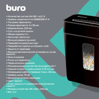 Шредер Buro Home BU-S630 черный (секр.P-4) фрагменты 6лист. 11лтр. скрепки скобы пл.карты - купить недорого с доставкой в интернет-магазине