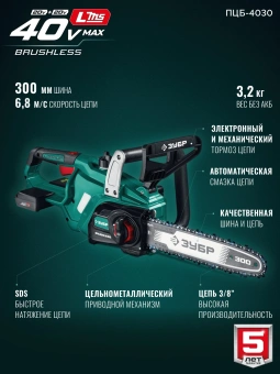 Цепная пила Зубр ПЦБ-4030 аккум. 1100Вт дл.шины:12" (30cm) - купить недорого с доставкой в интернет-магазине