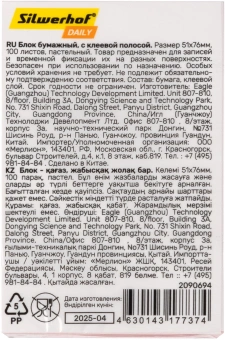 Блок самоклеящийся бумажный Silwerhof Daily 51x76мм 100лист. 75г/м2 пастель розовый - купить недорого с доставкой в интернет-магазине