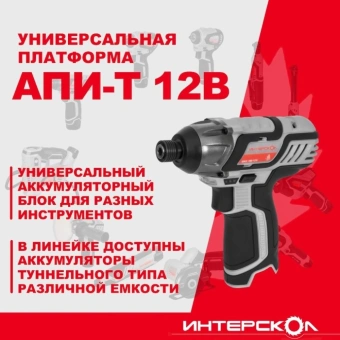 Шуруповерт Интерскол ШАУ-100/12Э аккум. патрон:HEX (808.0.0.70) - купить недорого с доставкой в интернет-магазине