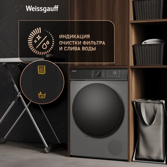 Сушильная машина Weissgauff WD 5910 Heat Pump Deep Grey кл.энер.:A++ макс.загр.:10кг темно-серый (439033) - купить недорого с доставкой в интернет-магазине