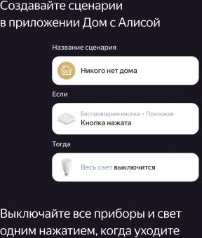 Умная кнопка Yandex YNDX-00524 белый - купить недорого с доставкой в интернет-магазине