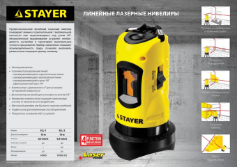 Нивелир лазерн. Stayer 34960-H2 цв.луч. красный 2луч. - купить недорого с доставкой в интернет-магазине