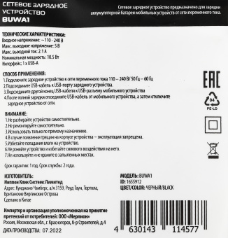 Сетевое зар./устр. Buro BUWA1 10.5W 2.1A USB-A черный (BUWA10S100BK) - купить недорого с доставкой в интернет-магазине