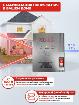 Стабилизатор напряжения Ресанта АСН-500Д/1-Ц 0.5кВА однофазный серый (63/6/37) - купить недорого с доставкой в интернет-магазине