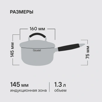 Ковш Rondell Akzent RDS-1386 1.3л. d=16см (с крышкой) стальной - купить недорого с доставкой в интернет-магазине