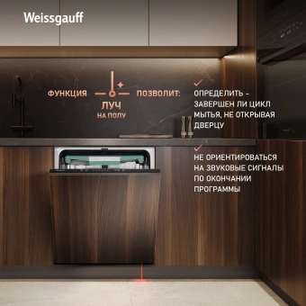 Посудомоечная машина встраив. Weissgauff BDW 6136 D Inverter AutoOpen Infolight 2100Вт полноразмерная инвертер - купить недорого с доставкой в интернет-магазине
