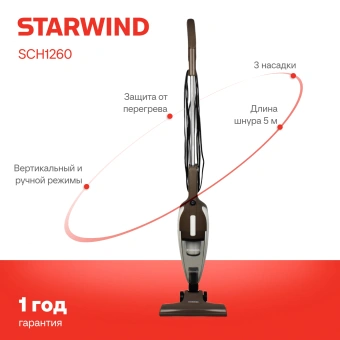 Пылесос ручной Starwind SCH1260 1000Вт коричневый/белый - купить недорого с доставкой в интернет-магазине