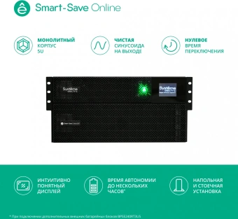 Источник бесперебойного питания Systeme Electriс SRT SRTSE5KRTXLIEC-NC 5000Вт 5000ВА черный - купить недорого с доставкой в интернет-магазине