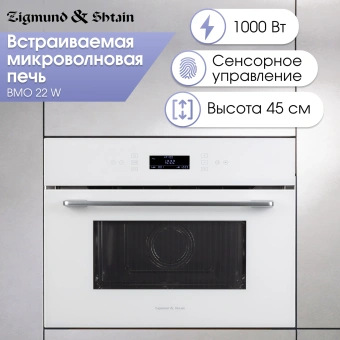 Микроволновая печь Zigmund & Shtain BMO 22 W 40л. 1000Вт белый (встраиваемая) - купить недорого с доставкой в интернет-магазине