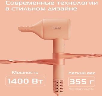 Фен Red Solution F570 1400Вт бежевый/персиковый - купить недорого с доставкой в интернет-магазине