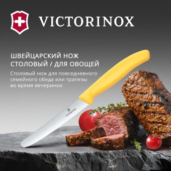 Нож кухонный Victorinox Swiss Classic (6.7838.C1) стальной столовый для овощей лезв.110мм серрейт. заточка желтый - купить недорого с доставкой в интернет-магазине