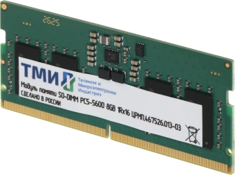 Память DDR5 8GB ТМИ ЦРМП.467526.013-03 OEM PC5-44800 SO-DIMM 262-pin 1.1В single rank OEM - купить недорого с доставкой в интернет-магазине