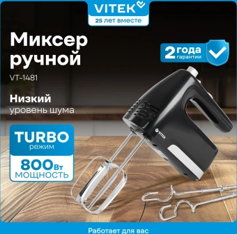 Миксер ручной Vitek VT-1481 800Вт черный - купить недорого с доставкой в интернет-магазине
