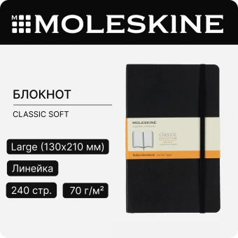 Блокнот Moleskine CLASSIC QP060 Large 130х210мм 240стр. линейка твердая обложка черный - купить недорого с доставкой в интернет-магазине
