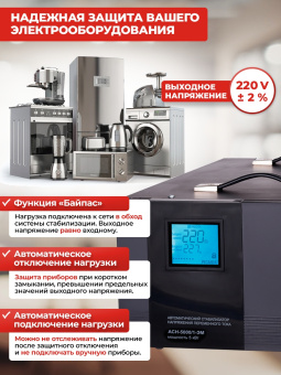 Стабилизатор напряжения Ресанта АСН-5000/1-ЭМ однофазный черный (63/1/6) - купить недорого с доставкой в интернет-магазине