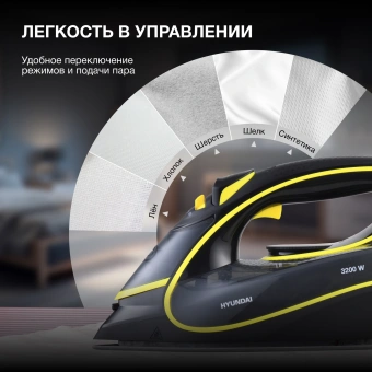 Утюг Hyundai H-SI01560 3200Вт черный/желтый - купить недорого с доставкой в интернет-магазине