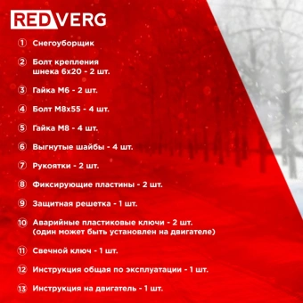 Снегоуборщик бензин. RedVerg RD-SB107/15DW-E 15л.с. - купить недорого с доставкой в интернет-магазине