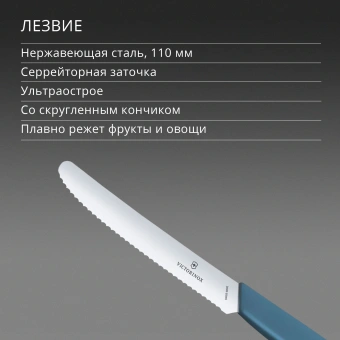Нож кухонный Victorinox Swiss Modern (6.9006.11W2) стальной столовый для томатов лезв.110мм серрейт. заточка синий - купить недорого с доставкой в интернет-магазине