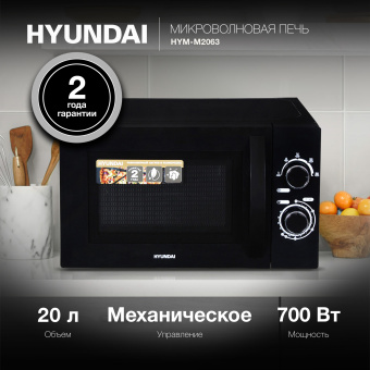 Микроволновая Печь Hyundai HYM-M2063 20л. 700Вт черный/хром - купить недорого с доставкой в интернет-магазине