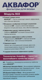 Комплект картриджей Аквафор В15 (В100-15) для кувшинов ресурс:170л (упак.:3шт) - купить недорого с доставкой в интернет-магазине