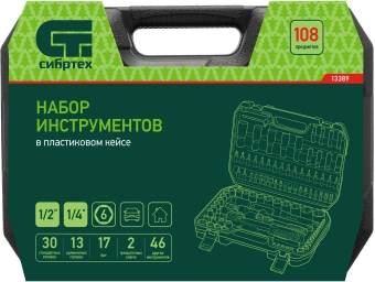 Набор инструментов Сибртех 13389 108 предметов (жесткий кейс) - купить недорого с доставкой в интернет-магазине