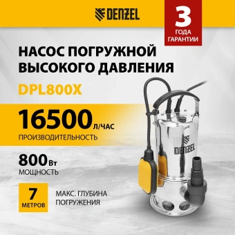 Насос дренажный Denzel DPL800X 800Вт 16500л/час (97324) - купить недорого с доставкой в интернет-магазине