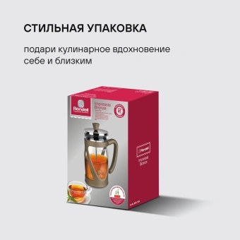 Френч-пресс Rondell Impressia Bronze RDS-1234 0.6л бронзовый - купить недорого с доставкой в интернет-магазине