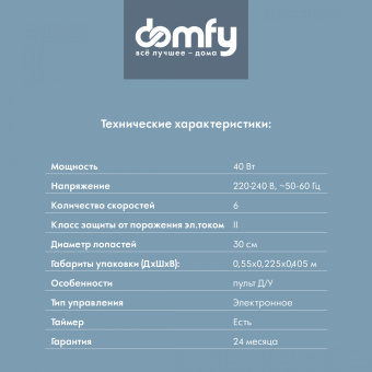 Вентилятор напольный Domfy DCW-F-40PE-1 40Вт скоростей:6 белый (упак.:1шт) - купить недорого с доставкой в интернет-магазине