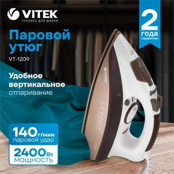 Утюг Vitek VT-1209 2400Вт коричневый - купить недорого с доставкой в интернет-магазине