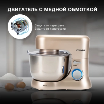 Миксер планетарный Hyundai HYM-S5551 1300Вт бежевый - купить недорого с доставкой в интернет-магазине