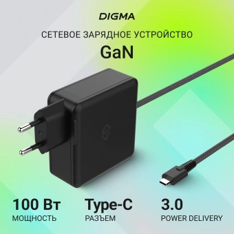 Блок питания Digma DM-U100-GAN автоматический 100W 5V-20V 3A от бытовой электросети - купить недорого с доставкой в интернет-магазине