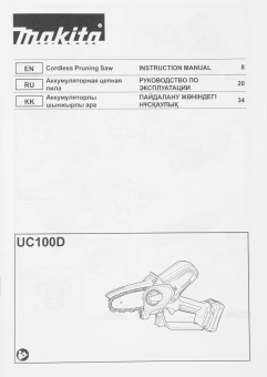 Цепная пила Makita UC100DZ аккум. 210Вт дл.шины:4"(10cm) - купить недорого с доставкой в интернет-магазине