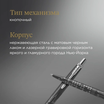 Ручка шариков. Parker Jotter Global Icons SE New York CT K179 (2187554) черн M син. черн. подар.кор. - купить недорого с доставкой в интернет-магазине