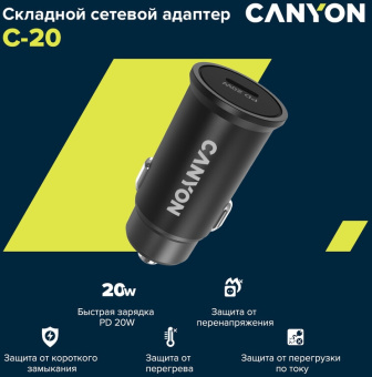 Автомобильное зар./устр. Canyon CNS-CCA20B 20W 3A (PD+QC) USB Type-C универсальное черный - купить недорого с доставкой в интернет-магазине