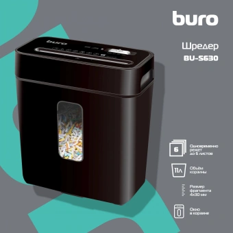 Шредер Buro Home BU-S630 черный (секр.P-4) фрагменты 6лист. 11лтр. скрепки скобы пл.карты - купить недорого с доставкой в интернет-магазине