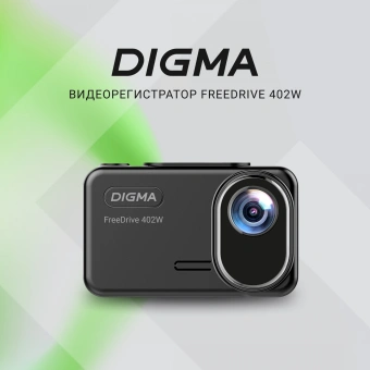 Видеорегистратор Digma FreeDrive 402W черный 8Mpix 2160x3840 170гр. SA 223 - купить недорого с доставкой в интернет-магазине