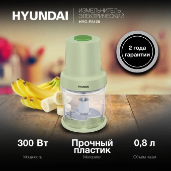 Измельчитель электрический Hyundai HYC-P3128 0.8л. 300Вт салатовый/белый - купить недорого с доставкой в интернет-магазине
