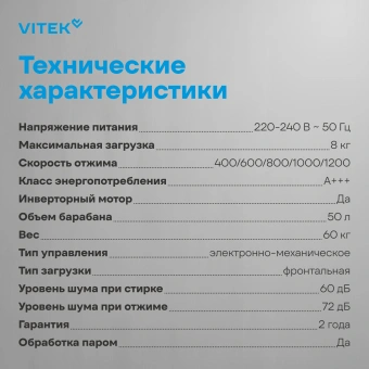 Стиральная машина Vitek VT-WME8203 класс: A+++ загр.фронтальная макс.:8кг белый инвертор - купить недорого с доставкой в интернет-магазине