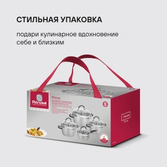 Набор посуды Rondell Prime RDS-1291 8 предметов - купить недорого с доставкой в интернет-магазине