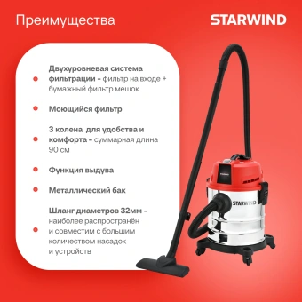 Строительный пылесос Starwind VC20-1800MS1 1400Вт (уборка: сухая/влажная/выдув/сбор воды) черный - купить недорого с доставкой в интернет-магазине