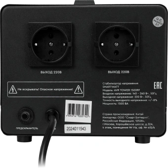 Стабилизатор напряжения Smartwatt AVR Tower 1500RF 1500ВА черный - купить недорого с доставкой в интернет-магазине