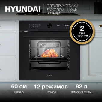 Духовой шкаф Электрический Hyundai HEO 6745 BG черное стекло - купить недорого с доставкой в интернет-магазине