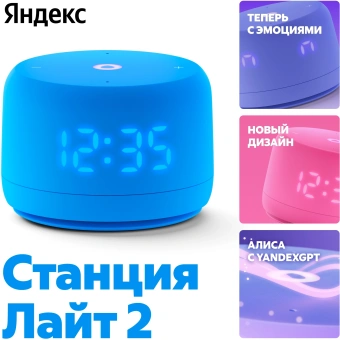 Умная колонка Yandex Станция Лайт 2 Алиса синий 6W 1.0 BT/Wi-Fi 10м (YNDX-00026BLU) - купить недорого с доставкой в интернет-магазине
