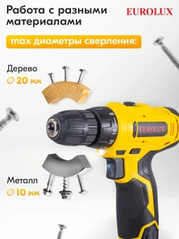 Дрель-шуруповерт Eurolux ДА-12/2Li аккум. патрон:быстрозажимной (кейс в комплекте) (72/14/38) - купить недорого с доставкой в интернет-магазине