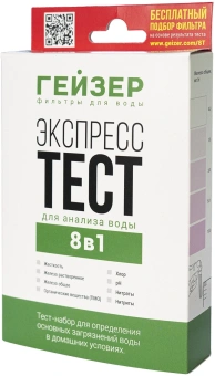 Экспресс-тест Гейзер 8 показателей для проточных фильтров - купить недорого с доставкой в интернет-магазине