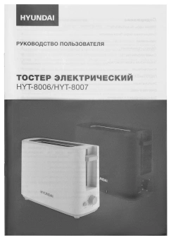 Тостер Hyundai HYT-8006 500Вт белый/серый - купить недорого с доставкой в интернет-магазине