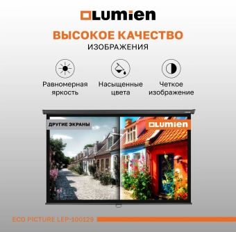 Экран Lumien 84" 137x192см Eco Picture LEP-100129 16:9 настенно-потолочный рулонный черный - купить недорого с доставкой в интернет-магазине